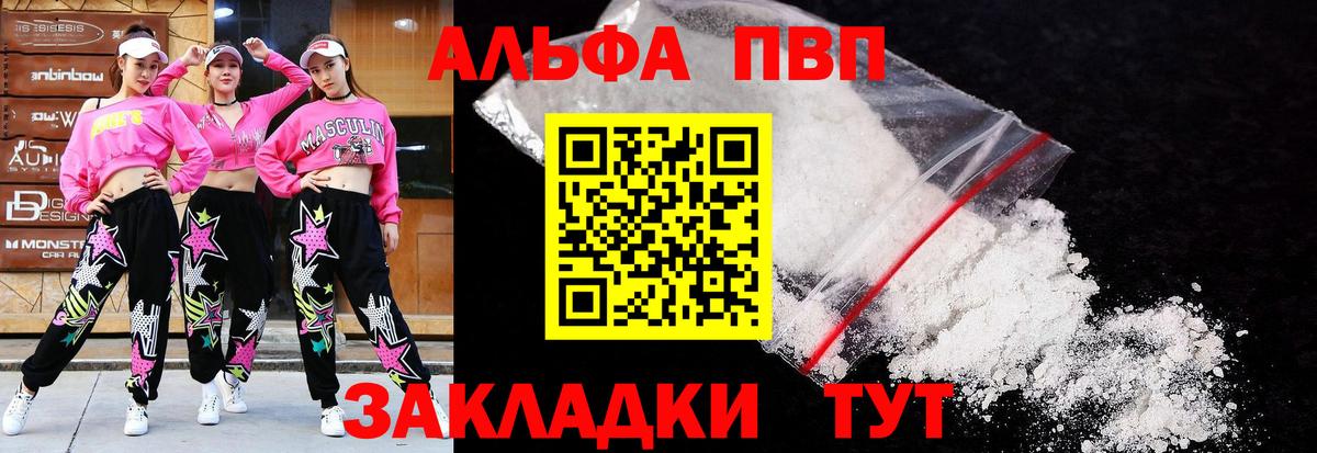 A-PVP Crystall  Alpha PVP Crystall  Вход с VPN  Alfa_PVP кристаллы  закладка  Шарыпово  Alpha-PVP 