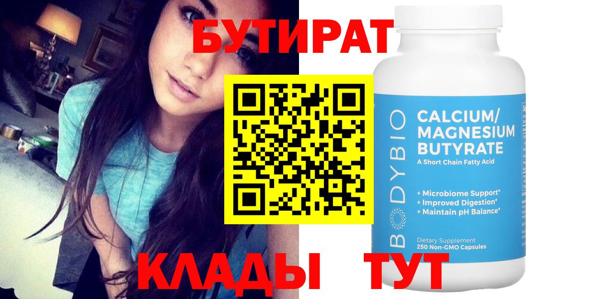 Бутират бутандиол Шарыпово