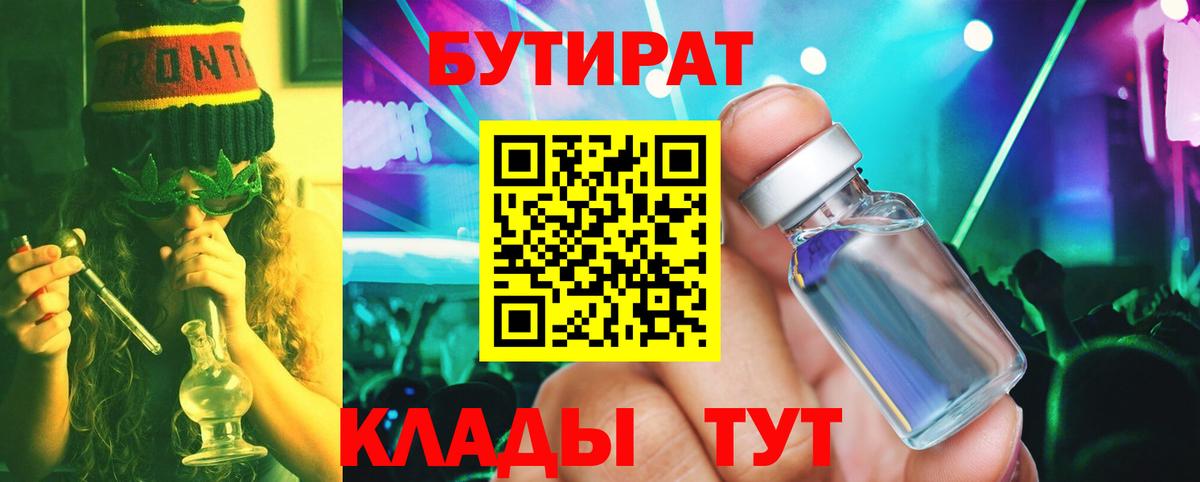 Шарыпово  БУТИРАТ 99%  БУТИРАТ  Вход с VPN 