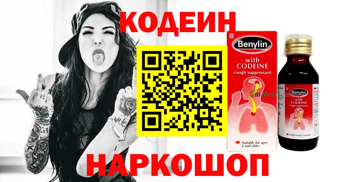 Кодеиновый сироп Lean Purple Drank Шарыпово