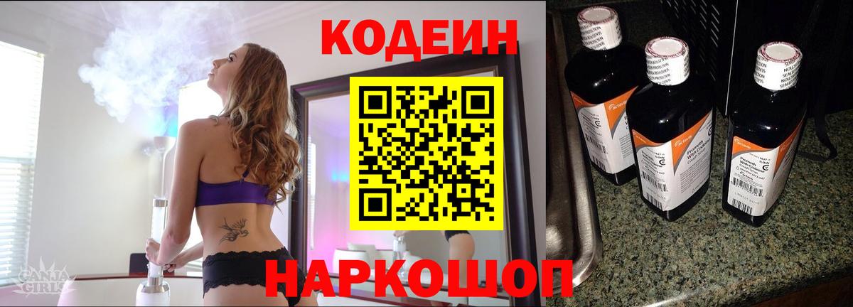 Кодеиновый сироп Lean напиток Lean (лин)  Вход с VPN  Шарыпово 