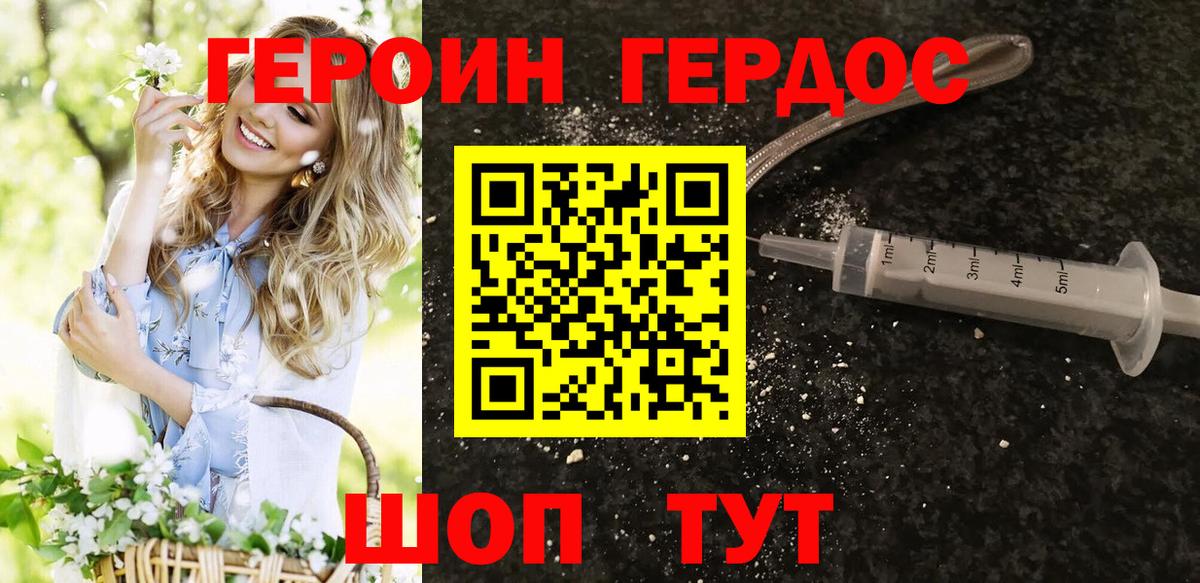 Героин VHQ  Вход с VPN  Шарыпово 